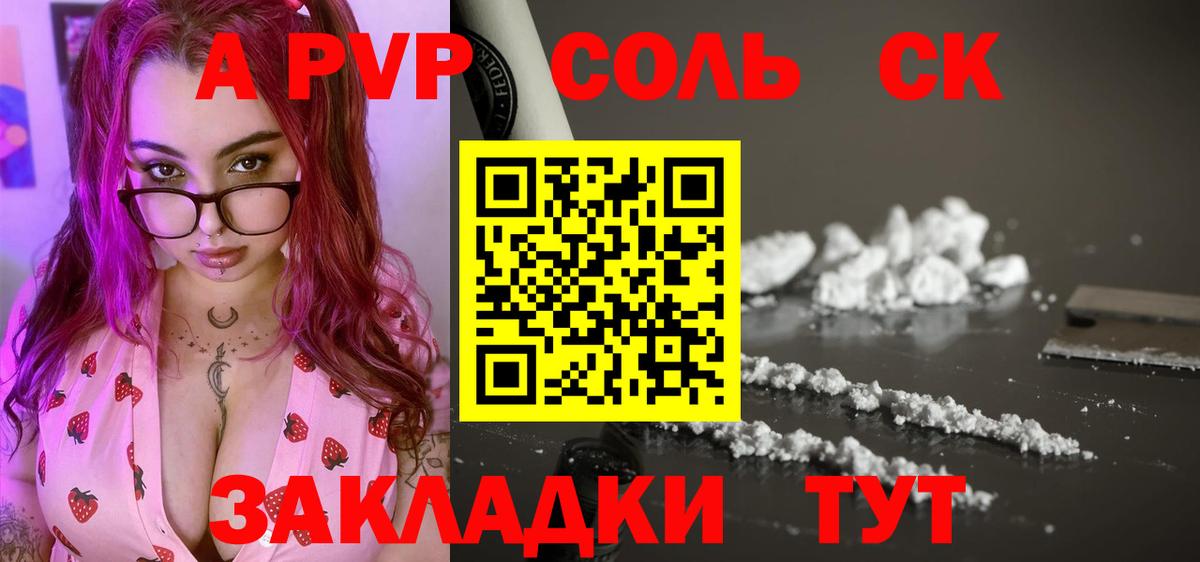 Alpha-PVP Соль  Вход с VPN  A-PVP Crystall  Alfa_PVP крисы CK  Кумертау 
