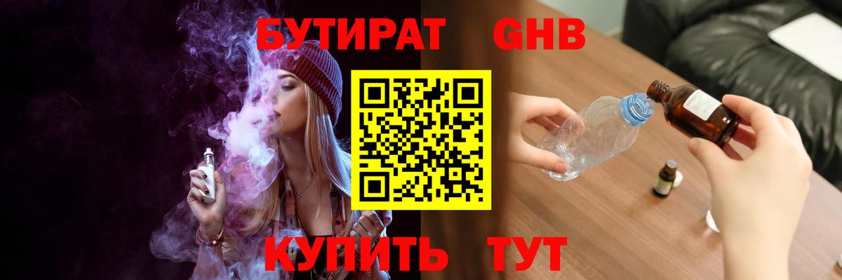 Бутират Butirat Кумертау