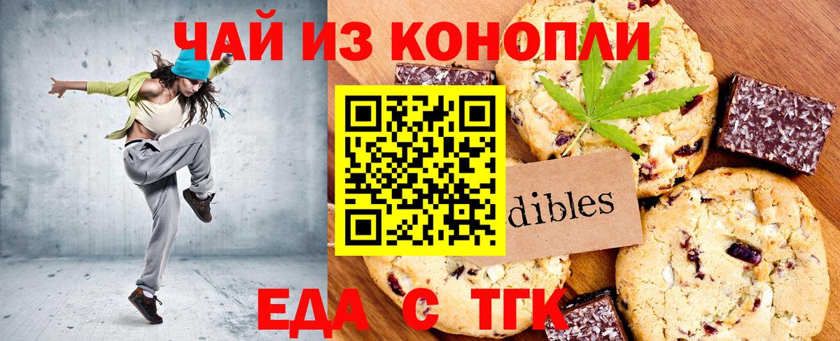 Кумертау  Печенье с ТГК конопля  Вход с VPN 