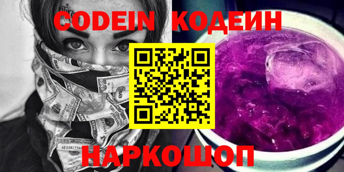Кумертау  Кодеиновый сироп Lean напиток Lean (лин)  Кодеиновый сироп Lean напиток Lean (лин)  Вход с VPN 