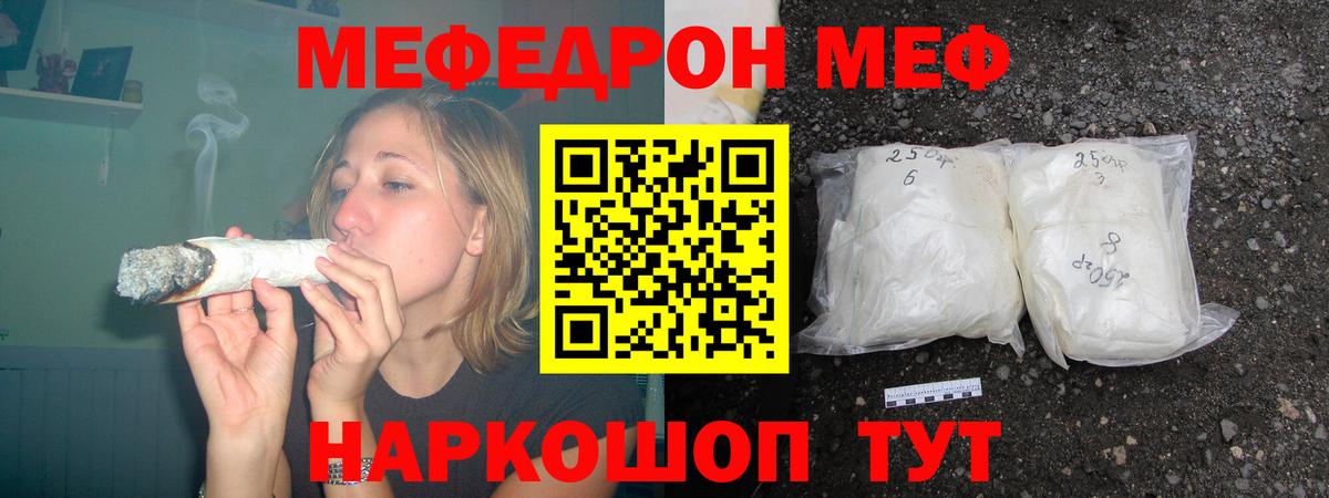 Мефедрон  МЯУ-МЯУ мука  сколько стоит  Вход с VPN  Кумертау  МЕФ мука 